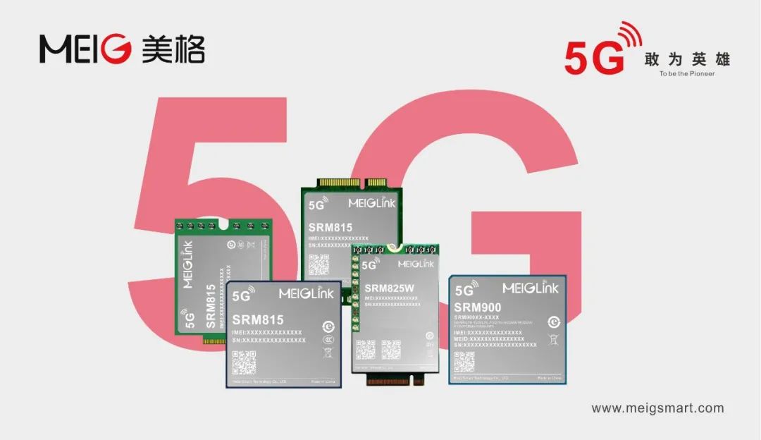 美格智能5G系列產(chǎn)品助力國(guó)企數(shù)字化轉(zhuǎn)型升級(jí)